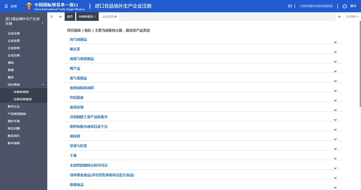 進(jìn)口食品國外生產(chǎn)廠家注冊(cè)號(hào)申請(qǐng)代理