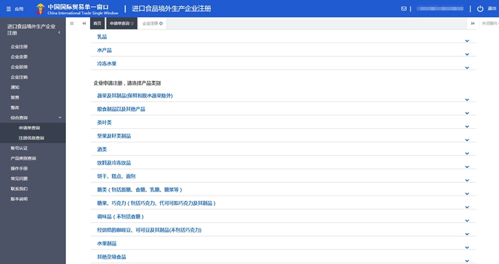 進(jìn)口食品國外生產(chǎn)廠家注冊(cè)號(hào)申請(qǐng)代理