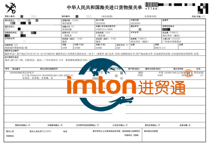 越南進口冷凍巴沙魚報關(guān)流程