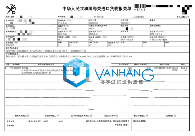 美國激光器維修進(jìn)口報關(guān)費用