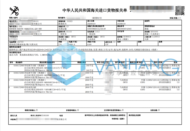 馬來(lái)西亞冷凍黑虎蝦進(jìn)口報(bào)關(guān)