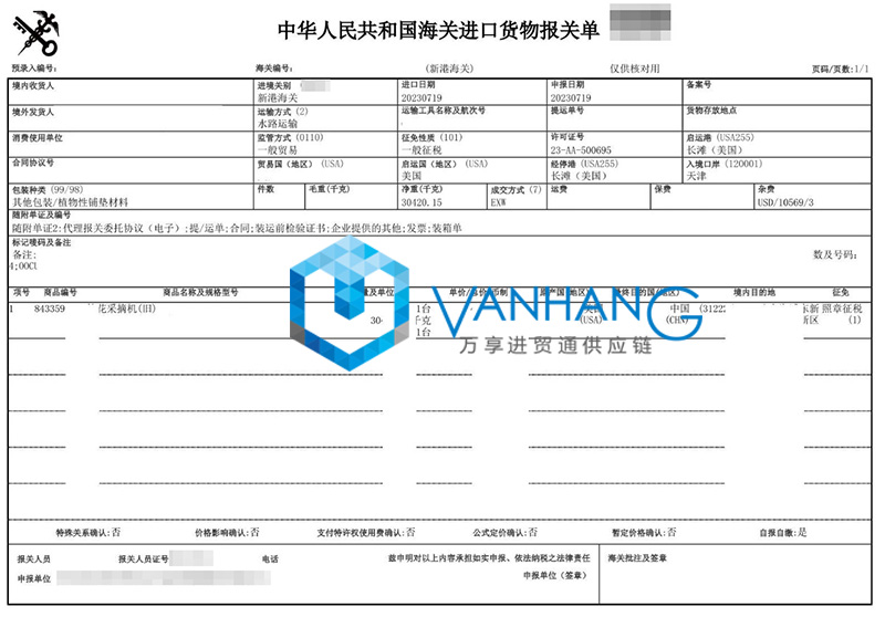 天津進(jìn)口美國農(nóng)機設(shè)備清關(guān)資料
