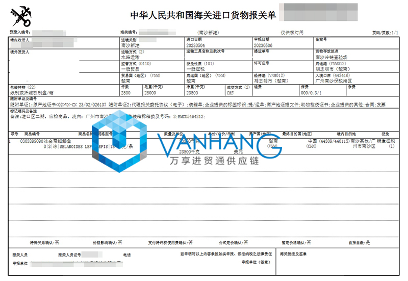 越南冷凍魚進(jìn)口報關(guān)流程