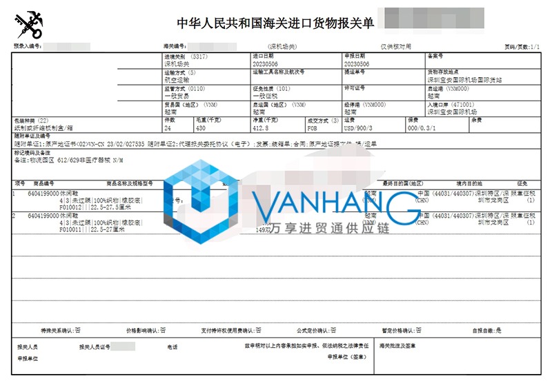 越南休閑鞋進口清關(guān)費用